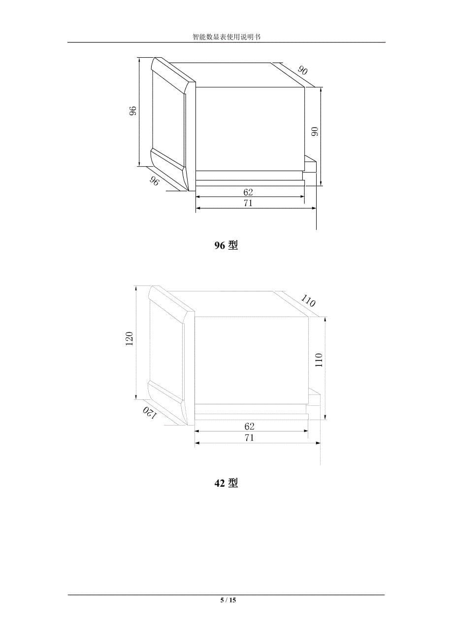 MINTER智能数显表用户使用说明书_第5页