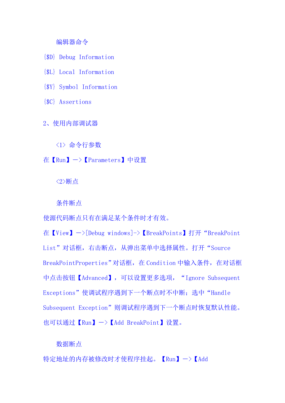 delphi开发调试快捷键_第2页