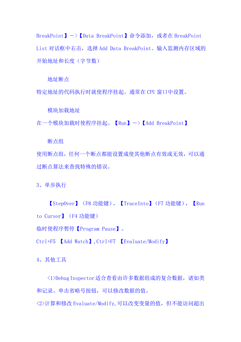 delphi开发调试快捷键_第3页