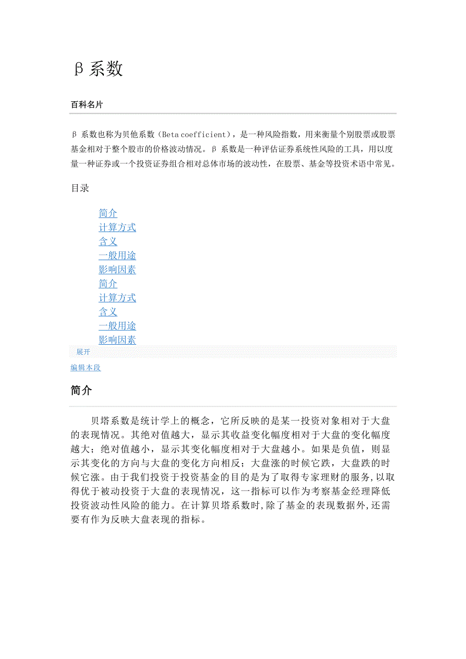 β系数风险系数_第1页