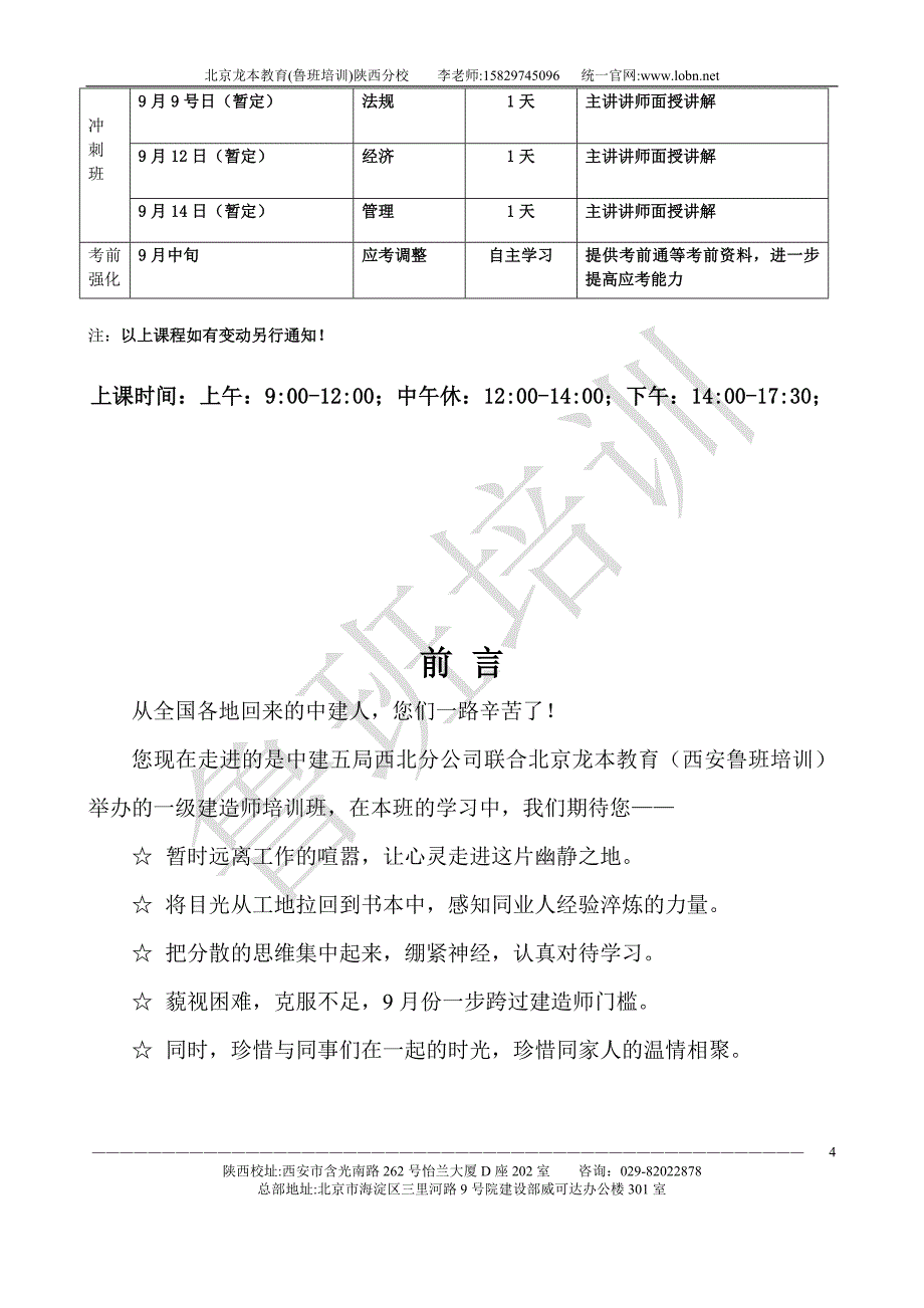 中建五局西北公司一级建造师学员手册1_第4页