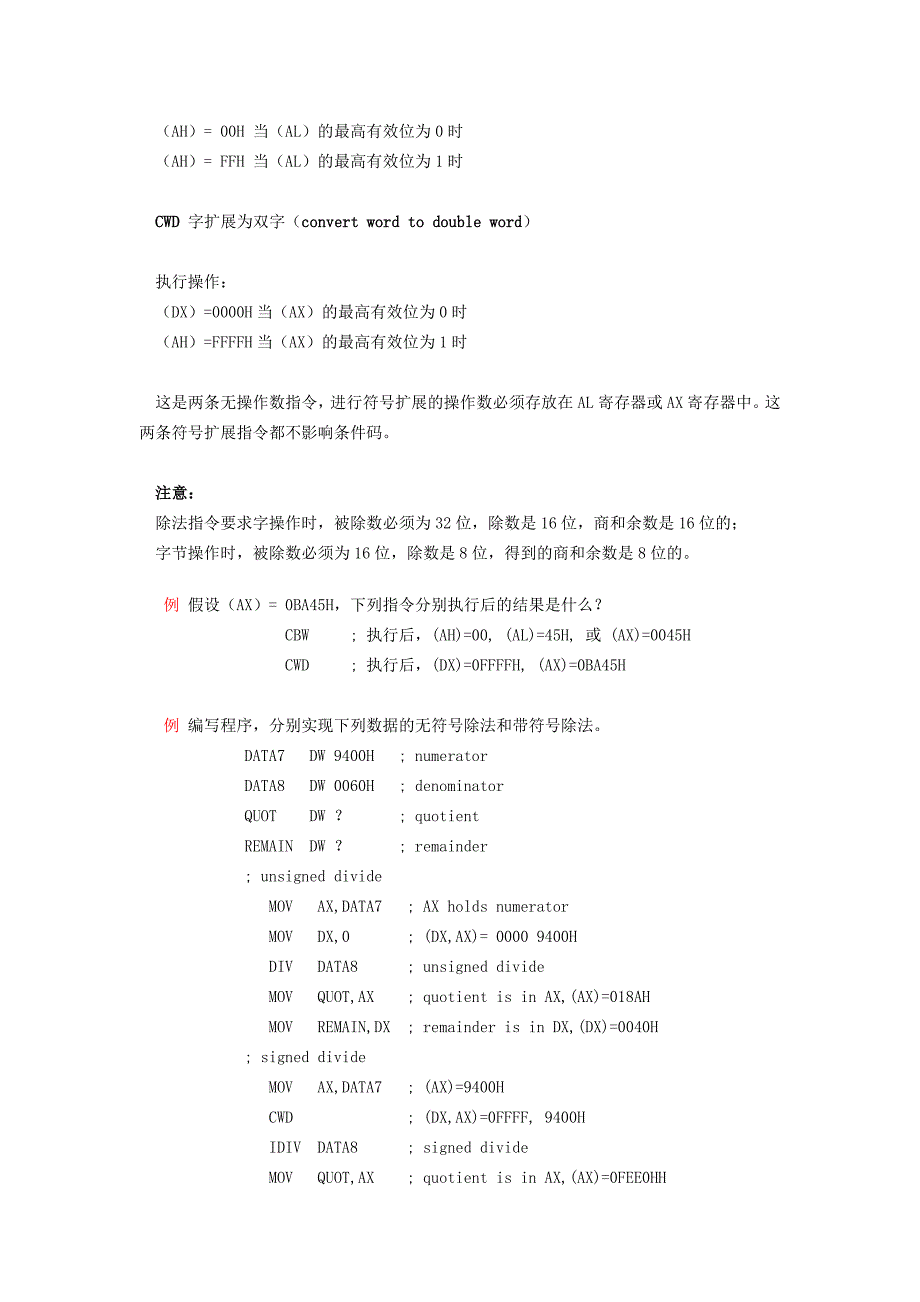 [汇编]指令系统算术指令_第2页