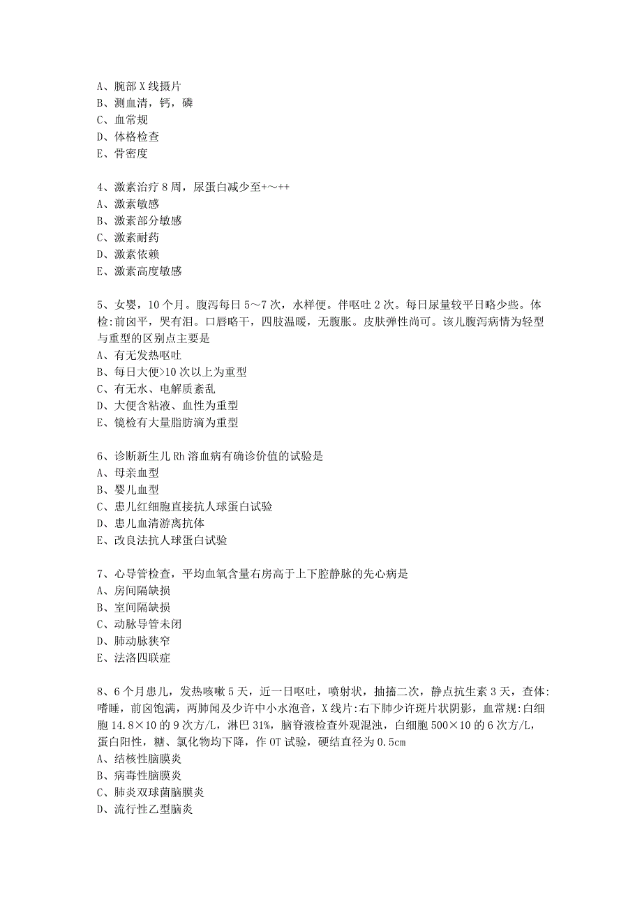 温习资料-儿科学_第2页