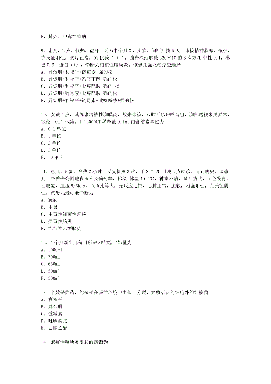 温习资料-儿科学_第3页