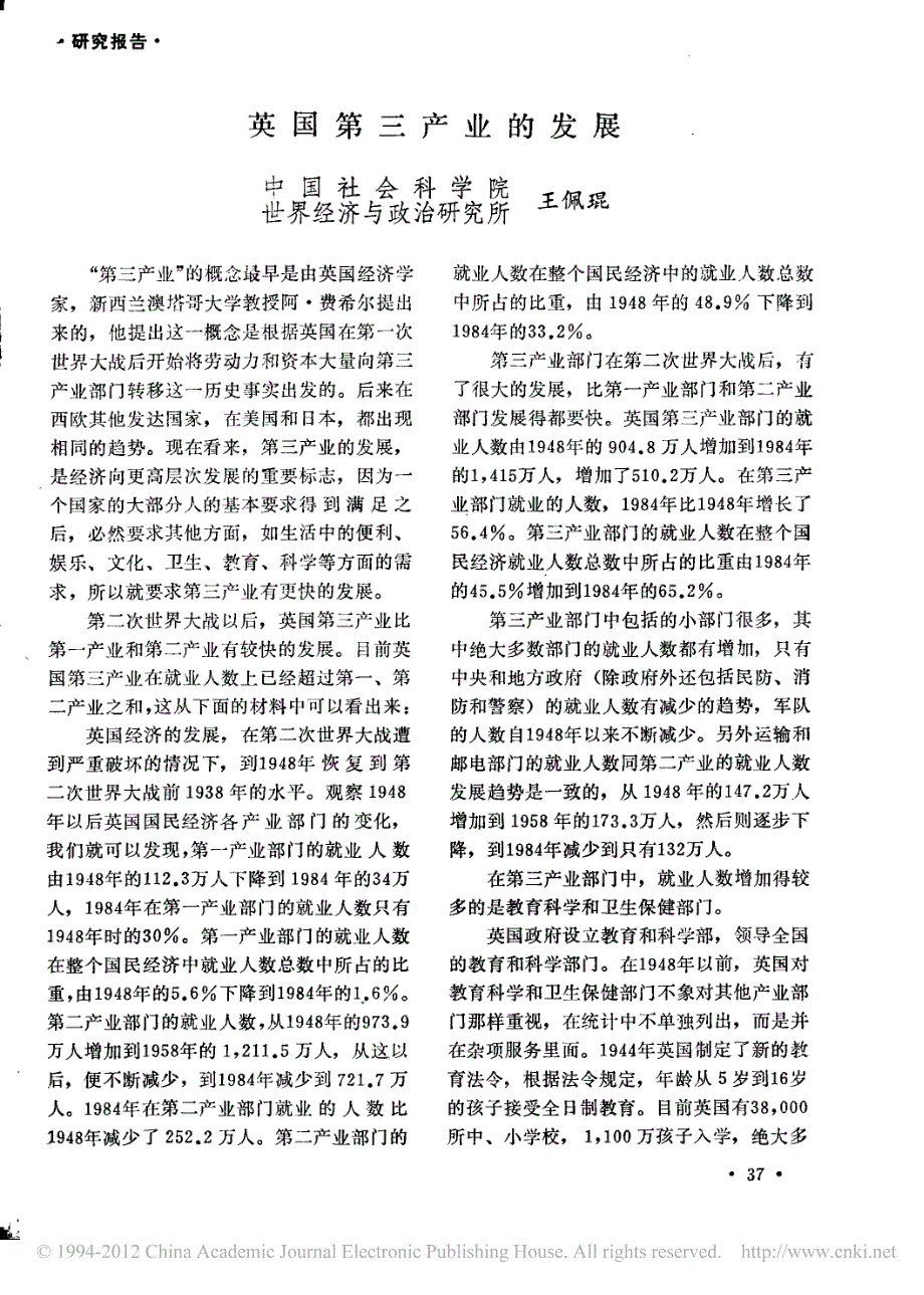 英国第三产业的发展_第1页
