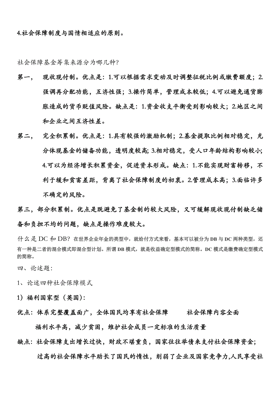 2013电大社会保障学形成性考核册答案(最新)_第3页