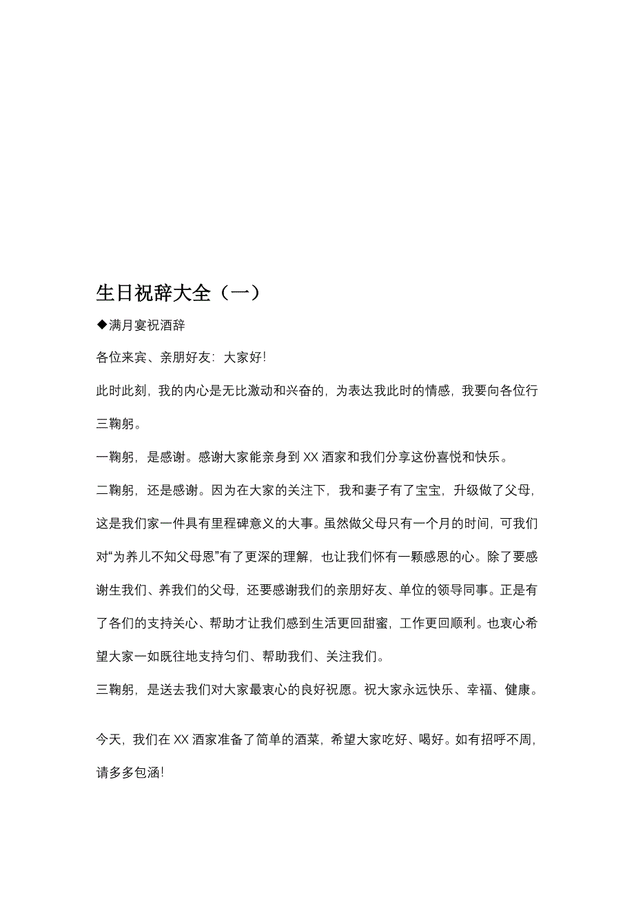 祝辞大全(一)_第1页