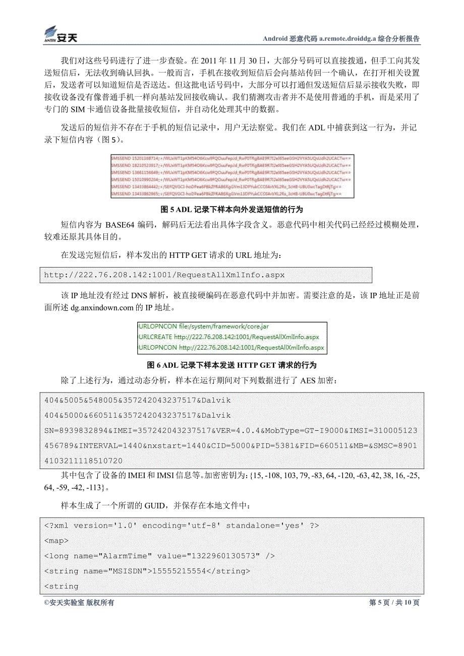 Android恶意代码a.remote.droiddg.a综合分析报告_第5页