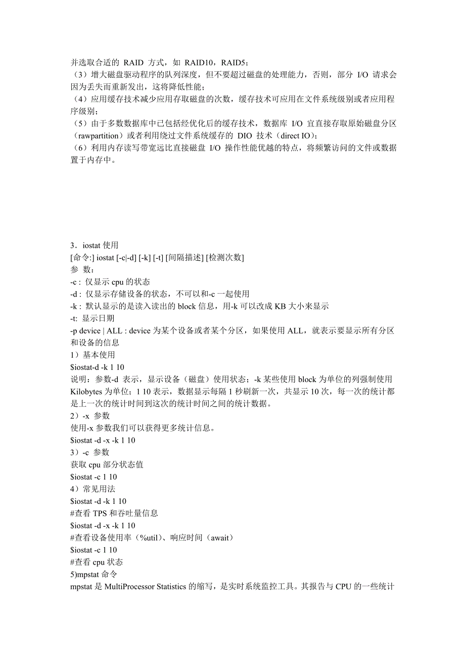 iostat 各项指标含义_第3页