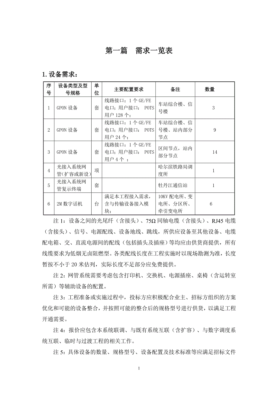 铁路通信部分技术规格书_第3页