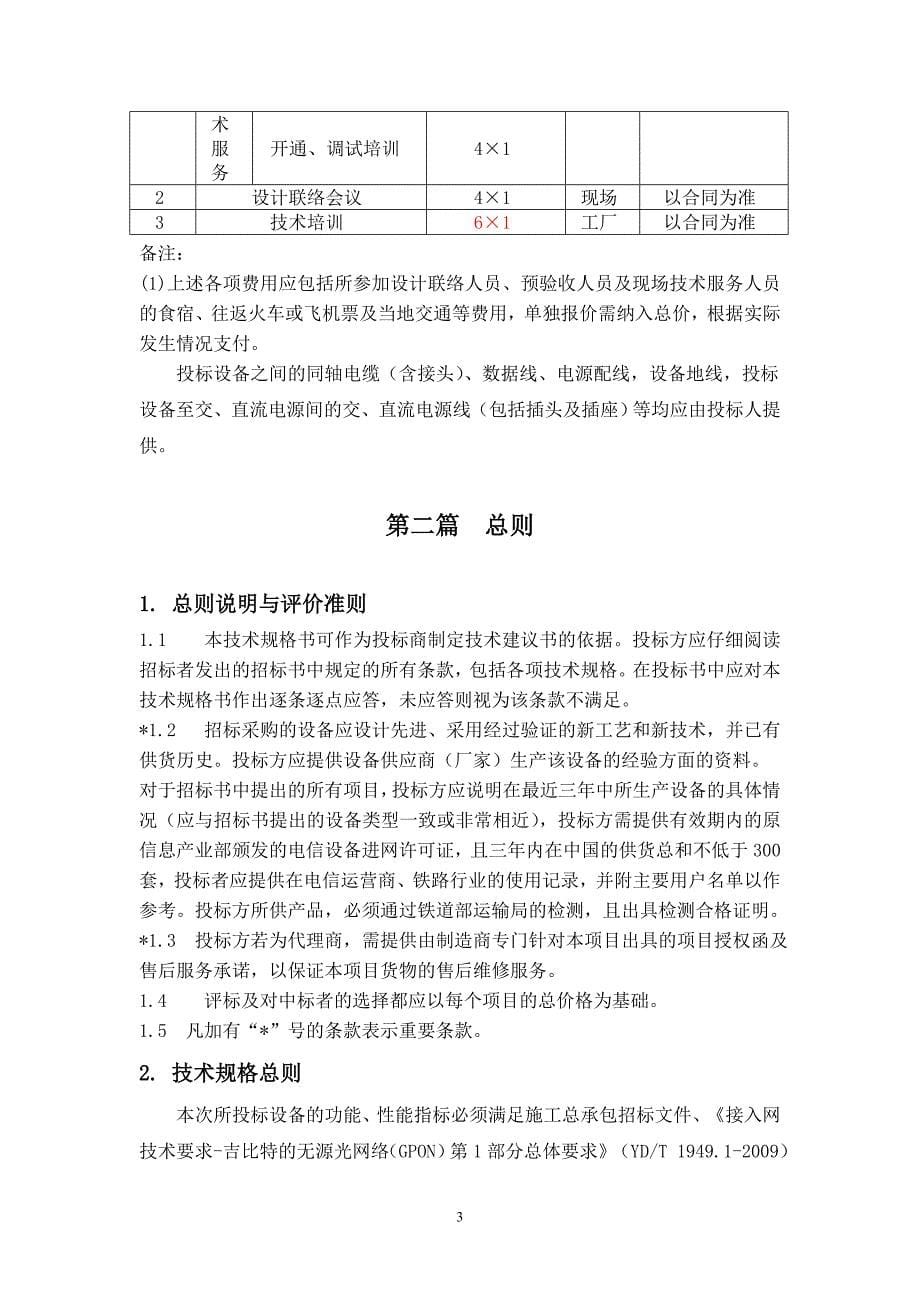 铁路通信部分技术规格书_第5页