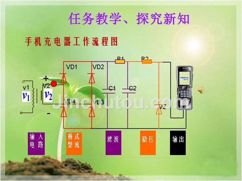 张秀芹桥式整流滤波电路_第4页