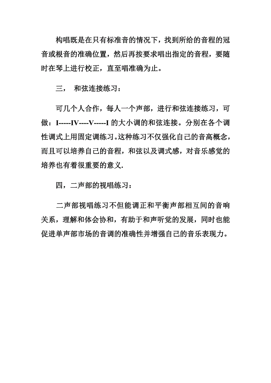 视唱练耳基础步调_第3页