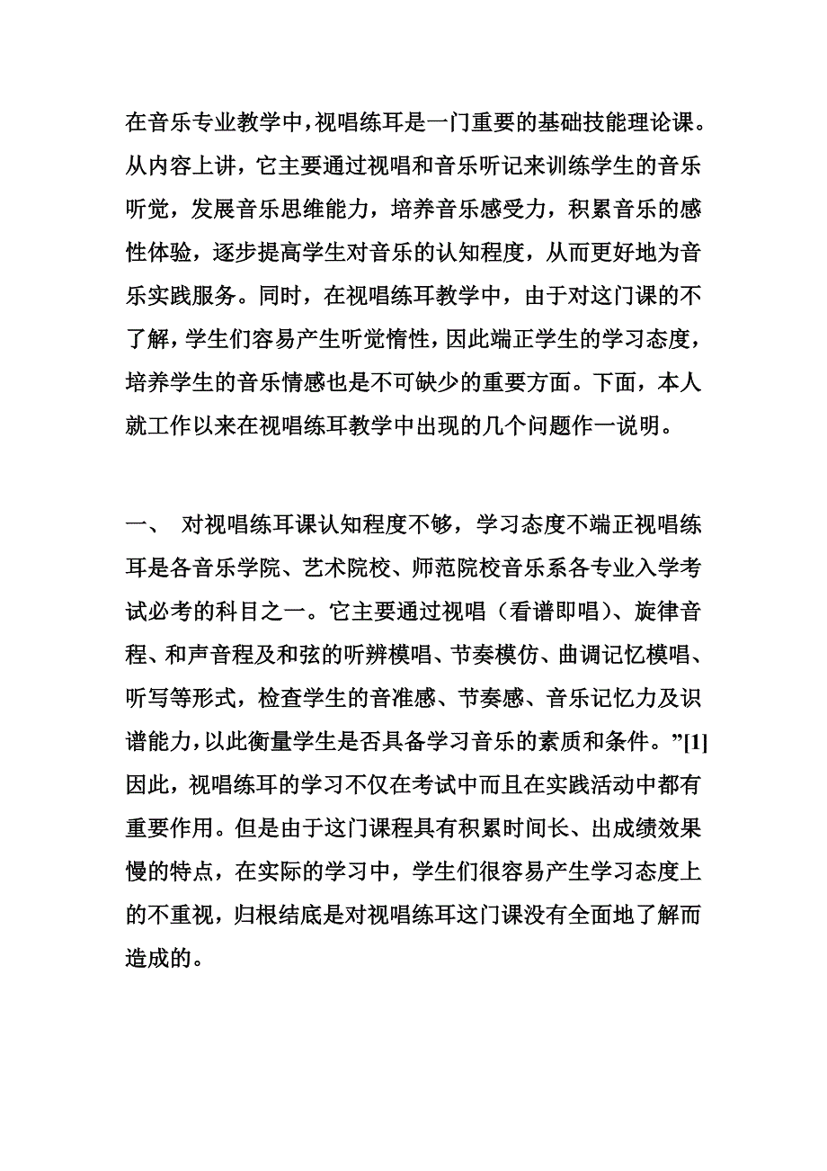 视唱练耳基础步调_第4页