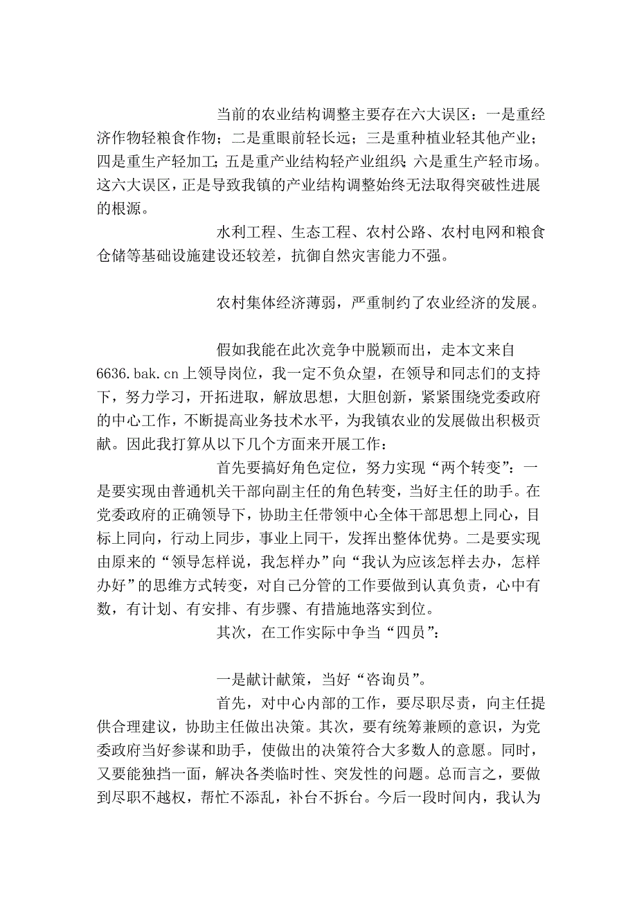 事业单位人员竞争上岗演讲稿_第4页