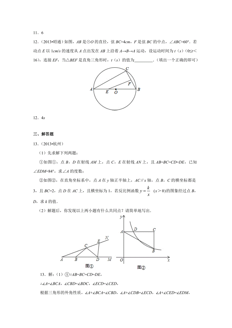 【真题演练】届中考数学轮复习真题演练 开放型问题(均为真题,含答案解析)_第3页