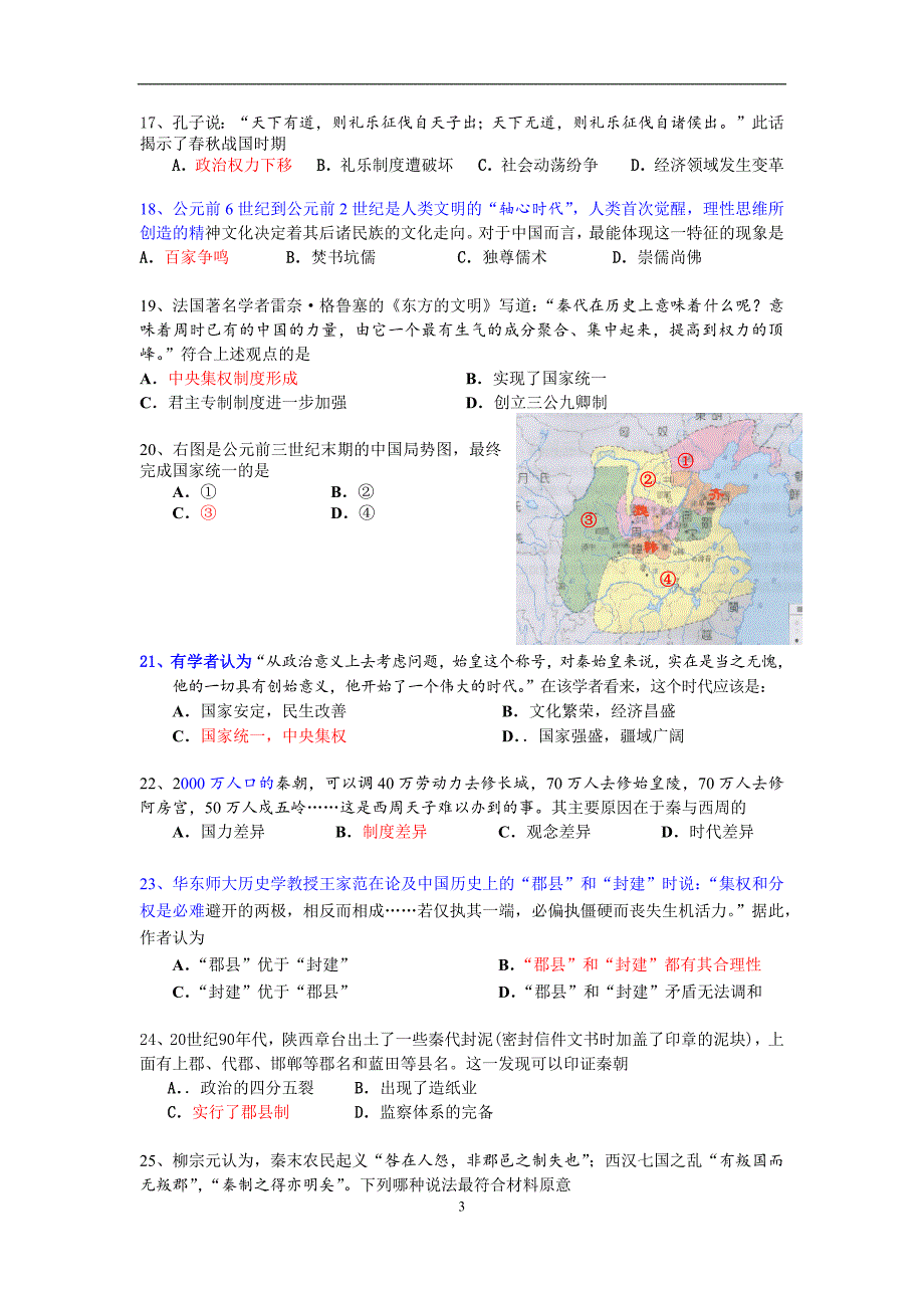 上海历史第二分册选择题专项练习_第3页