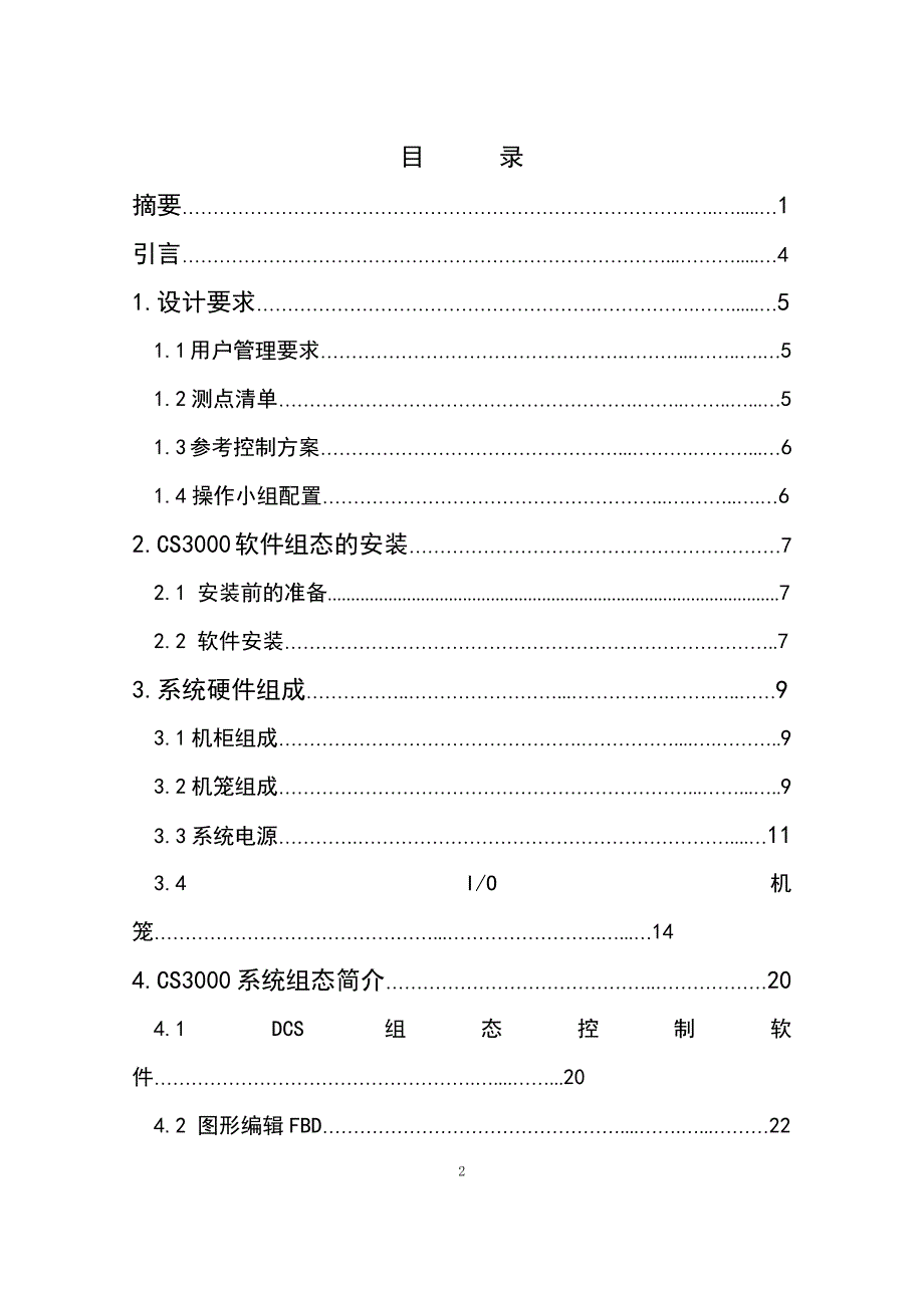 DCS系统设计与调试_第3页