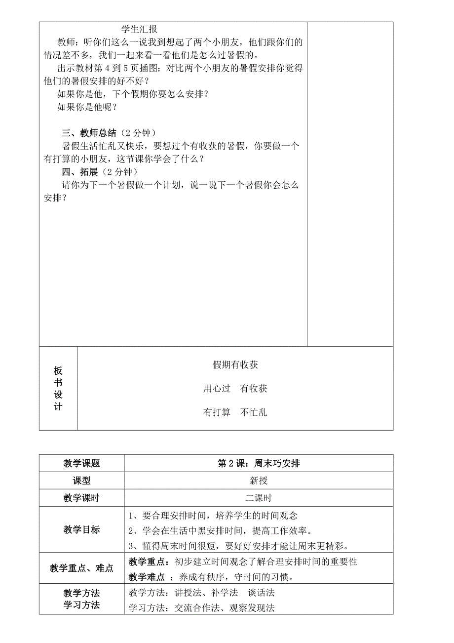 部编版二年级上册《道德与法制》教案_第3页