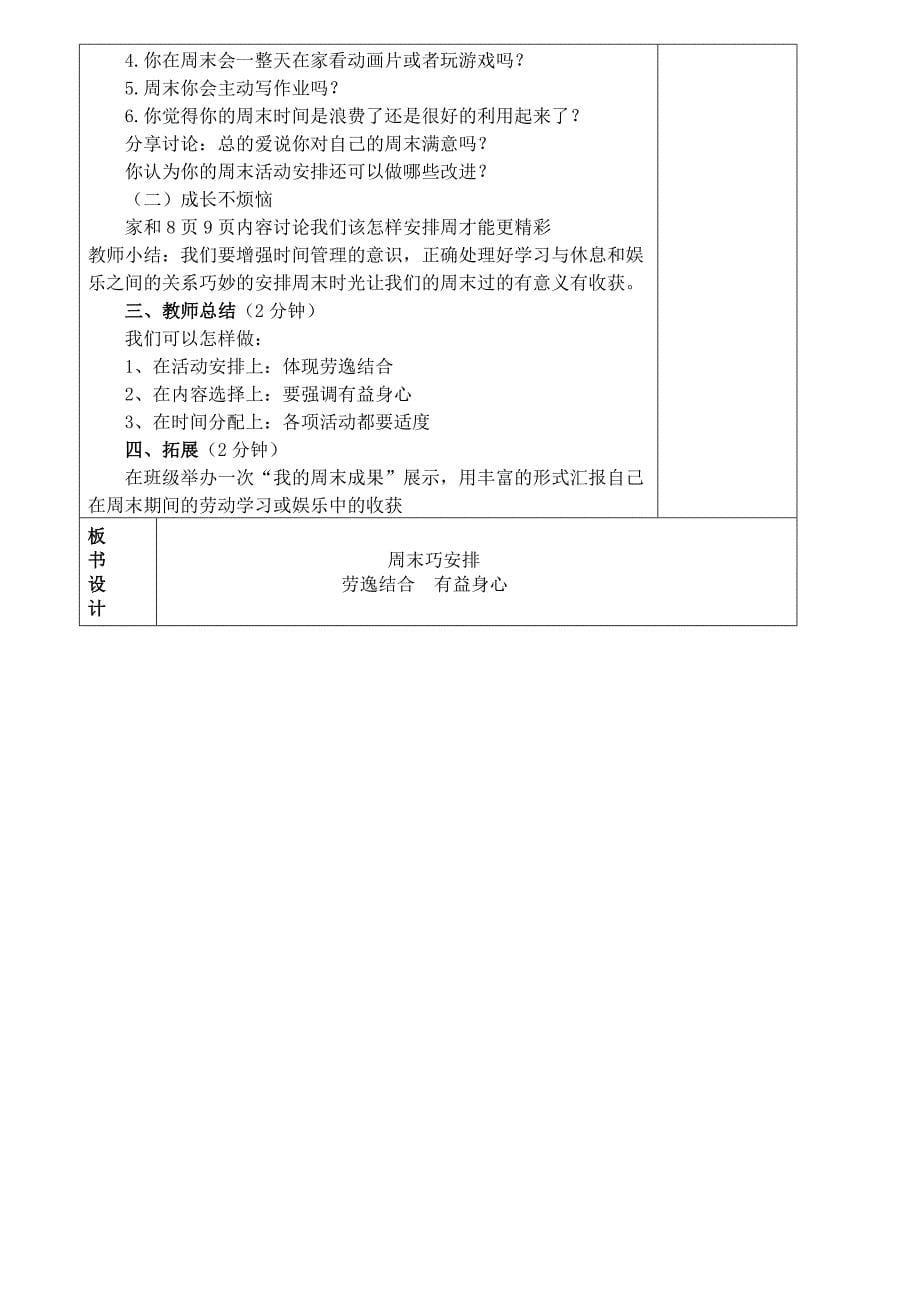 部编版二年级上册《道德与法制》教案_第5页