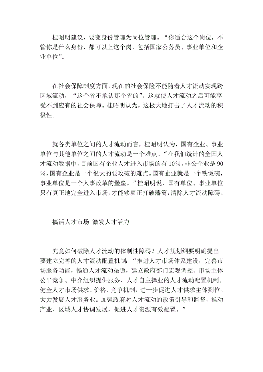 打破藩篱 让管理人才“各得其所”_第4页