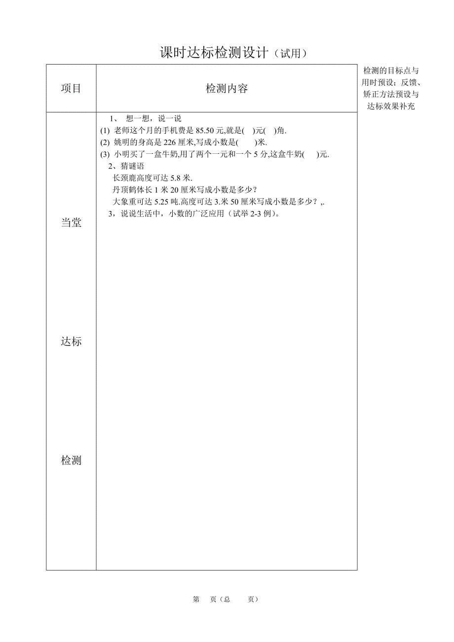 小数初步认识_第5页