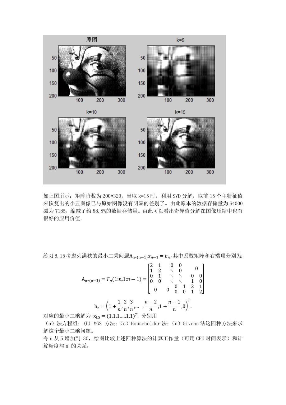 QR分解SVD分解最小乘问题数值上机报告_第3页