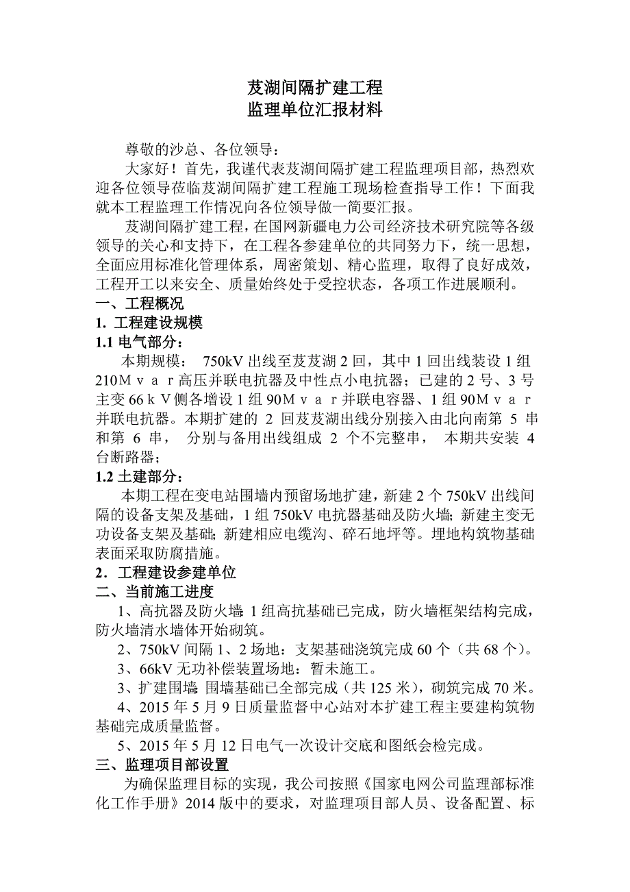 监理汇报材料_第2页