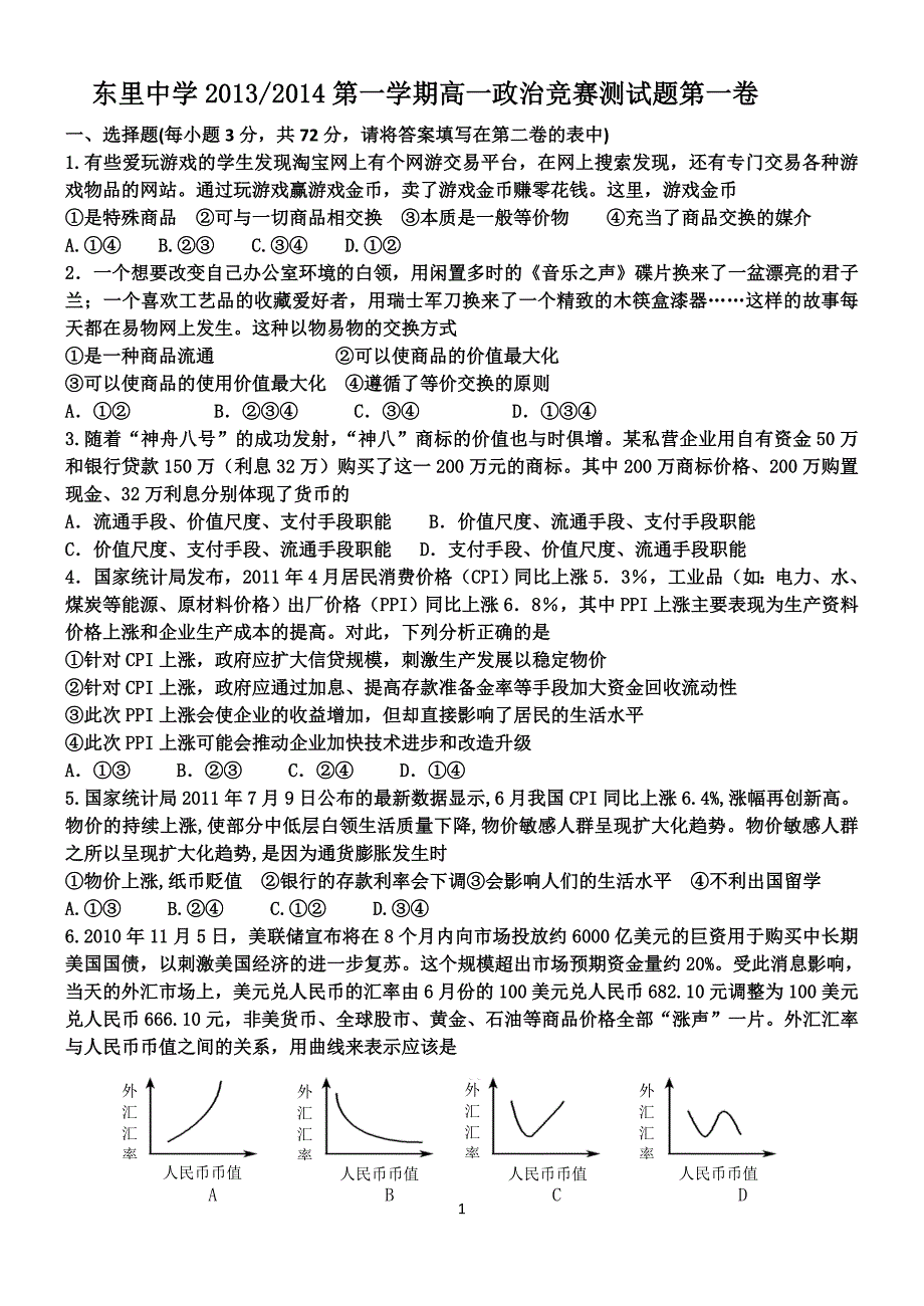 经济生活竞赛试卷_第1页