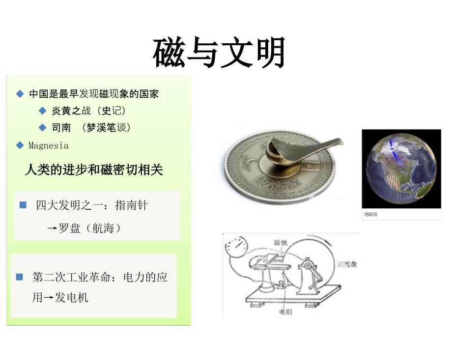 NdFeB材料基础知识培训课件_第3页