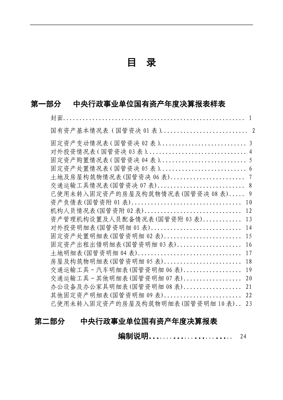 中央行政事业单位国有资产年度决算_第2页