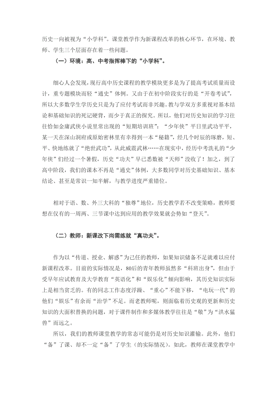 新课程背景下高一师长教师汗青进修进门1_第2页