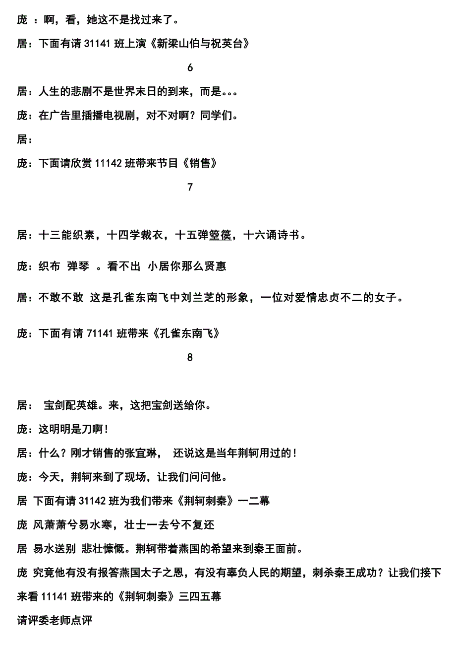 情况剧大赛掌管词_第4页