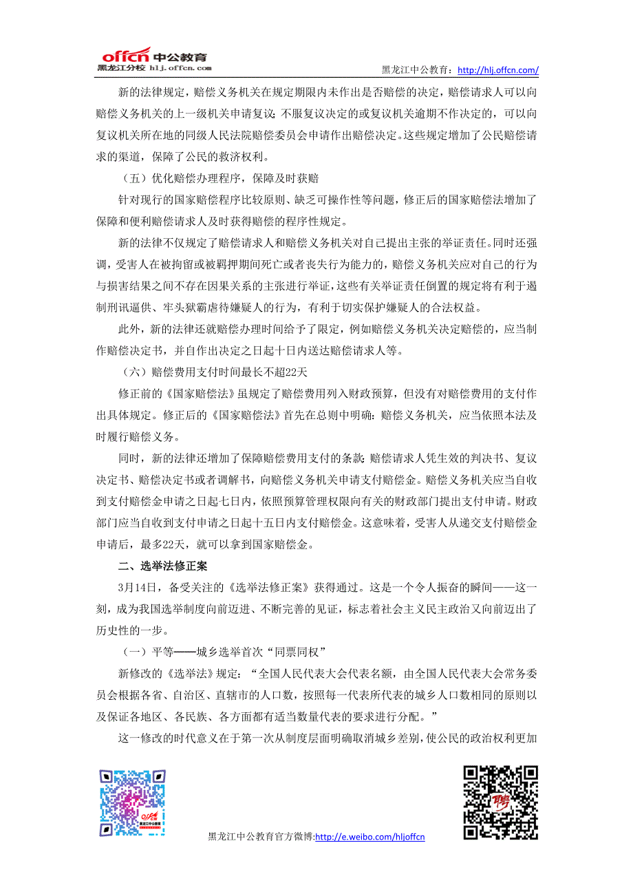 常识判断新法速递_第2页