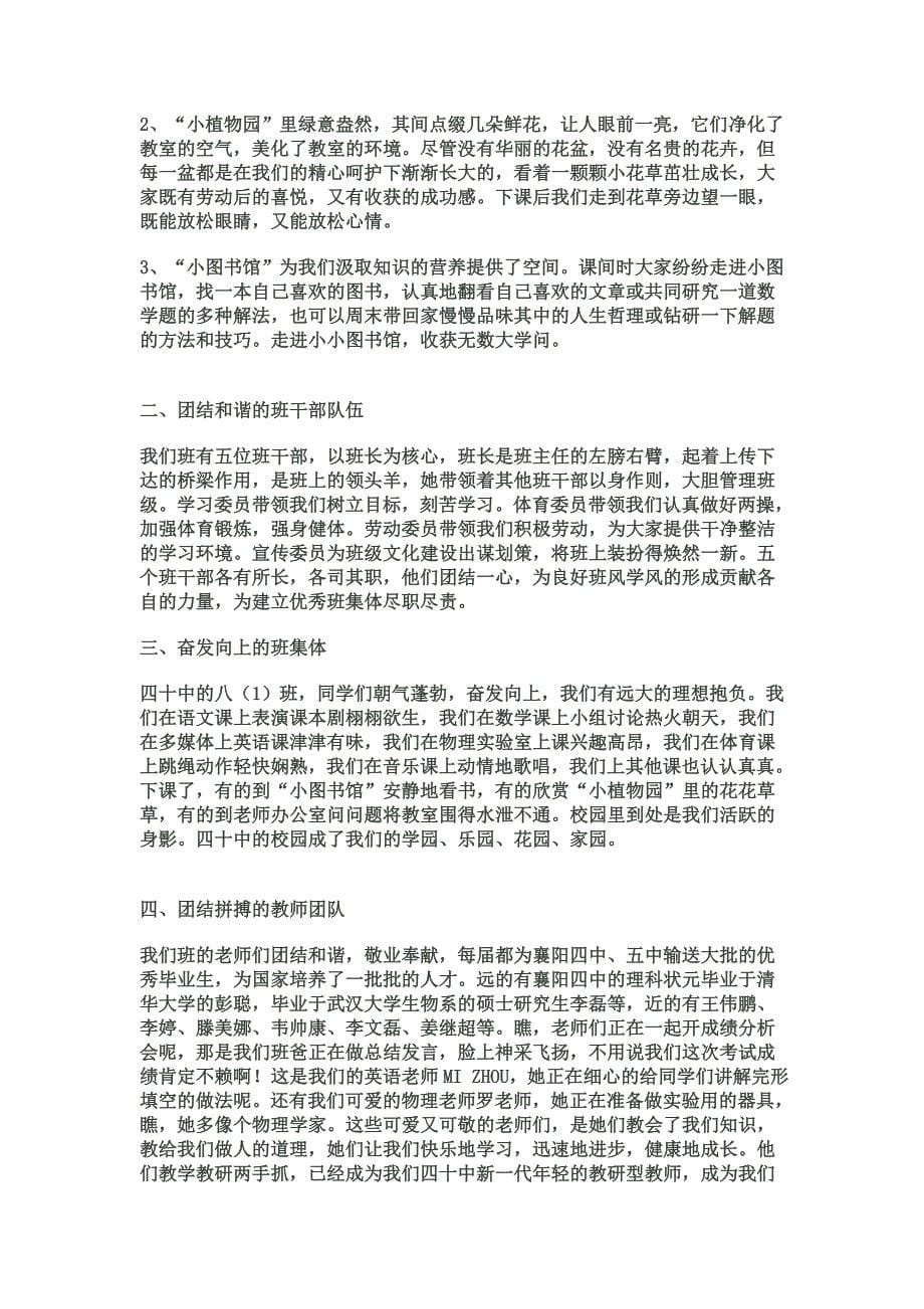 班级文明介绍讲解词_第5页