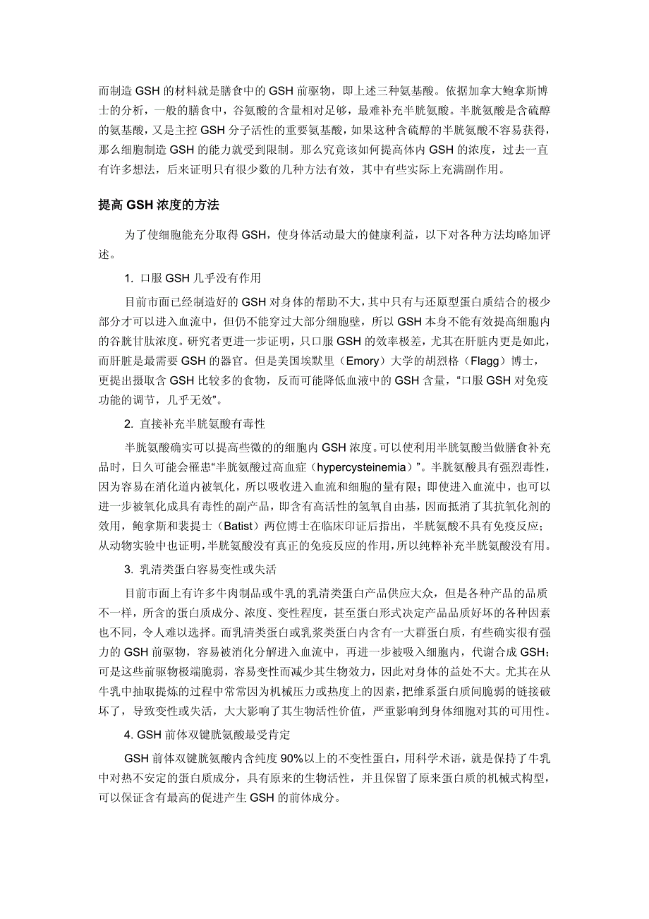 艾怡康癌症双键胱氨酸复方八单醣_第3页