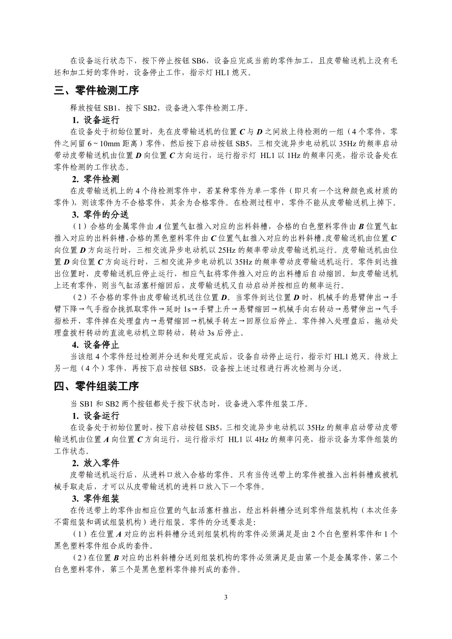 2009年全国机电一体化组装与调试中职组技能大赛试题_第4页