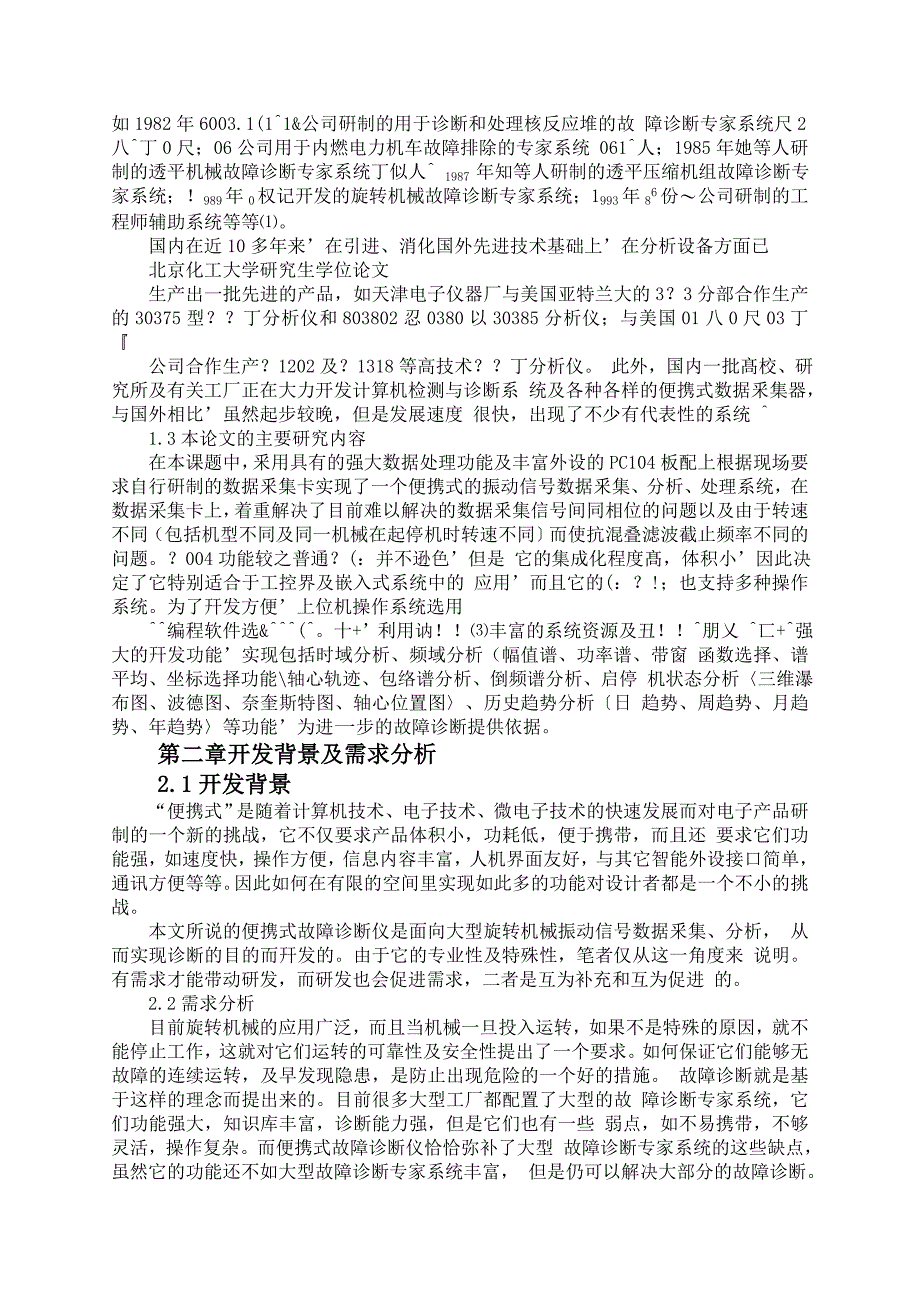 振动信号数据采集与处理系统的研制_第4页