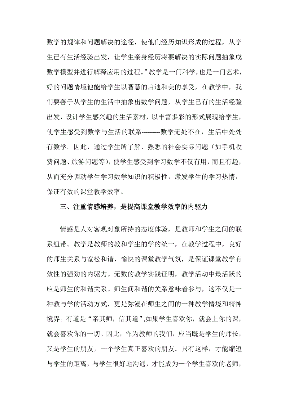 若何包管有效的教室教授教化效力(张波的论文)_第3页