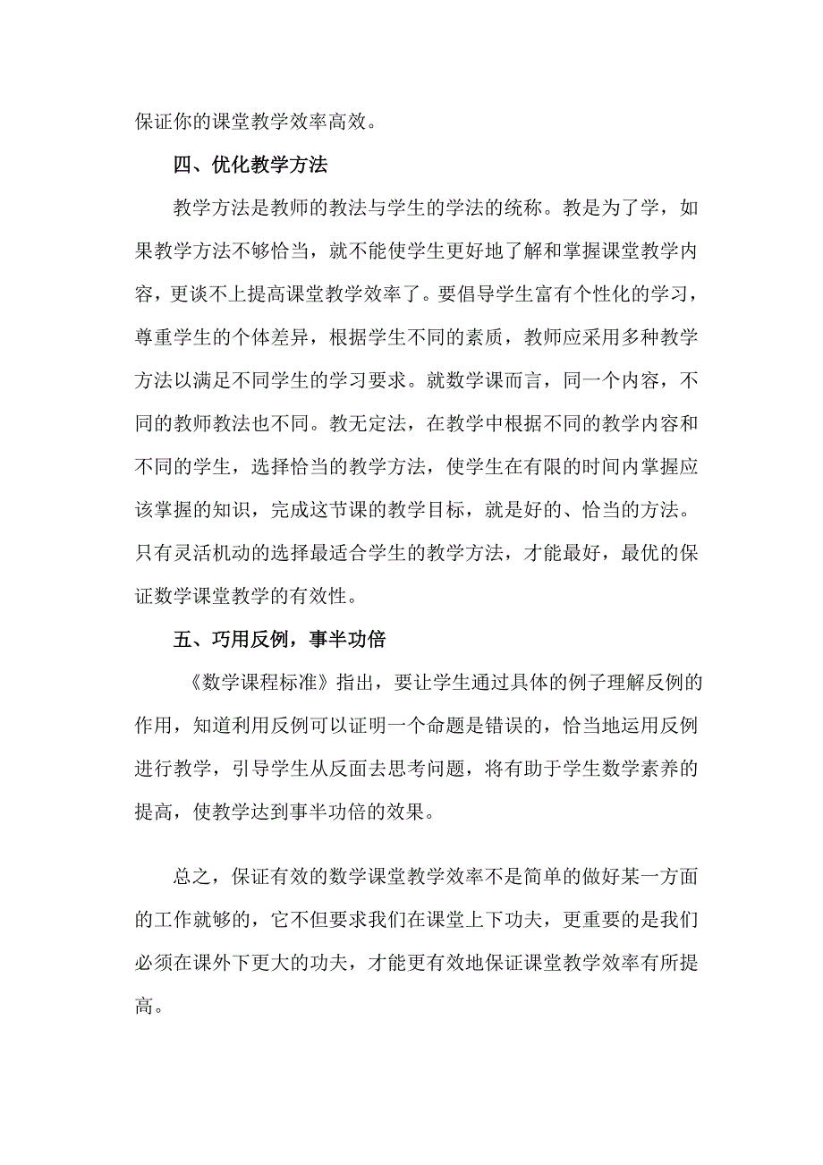 若何包管有效的教室教授教化效力(张波的论文)_第4页