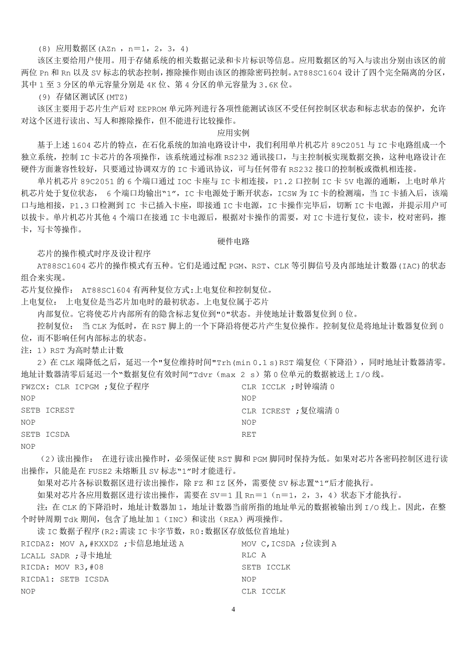 SD卡工作原理介绍和工作原理图_第4页