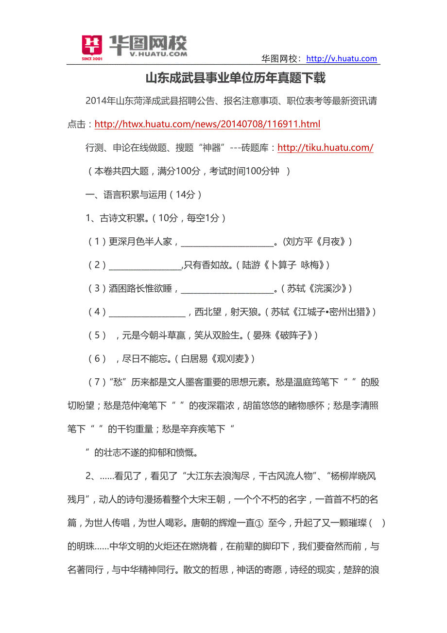 山东成武县事业单位历年真题下载_第1页