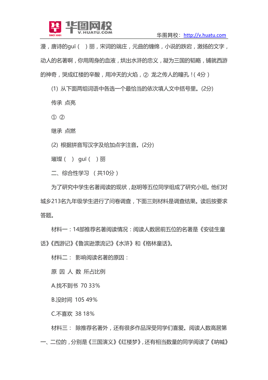 山东成武县事业单位历年真题下载_第2页