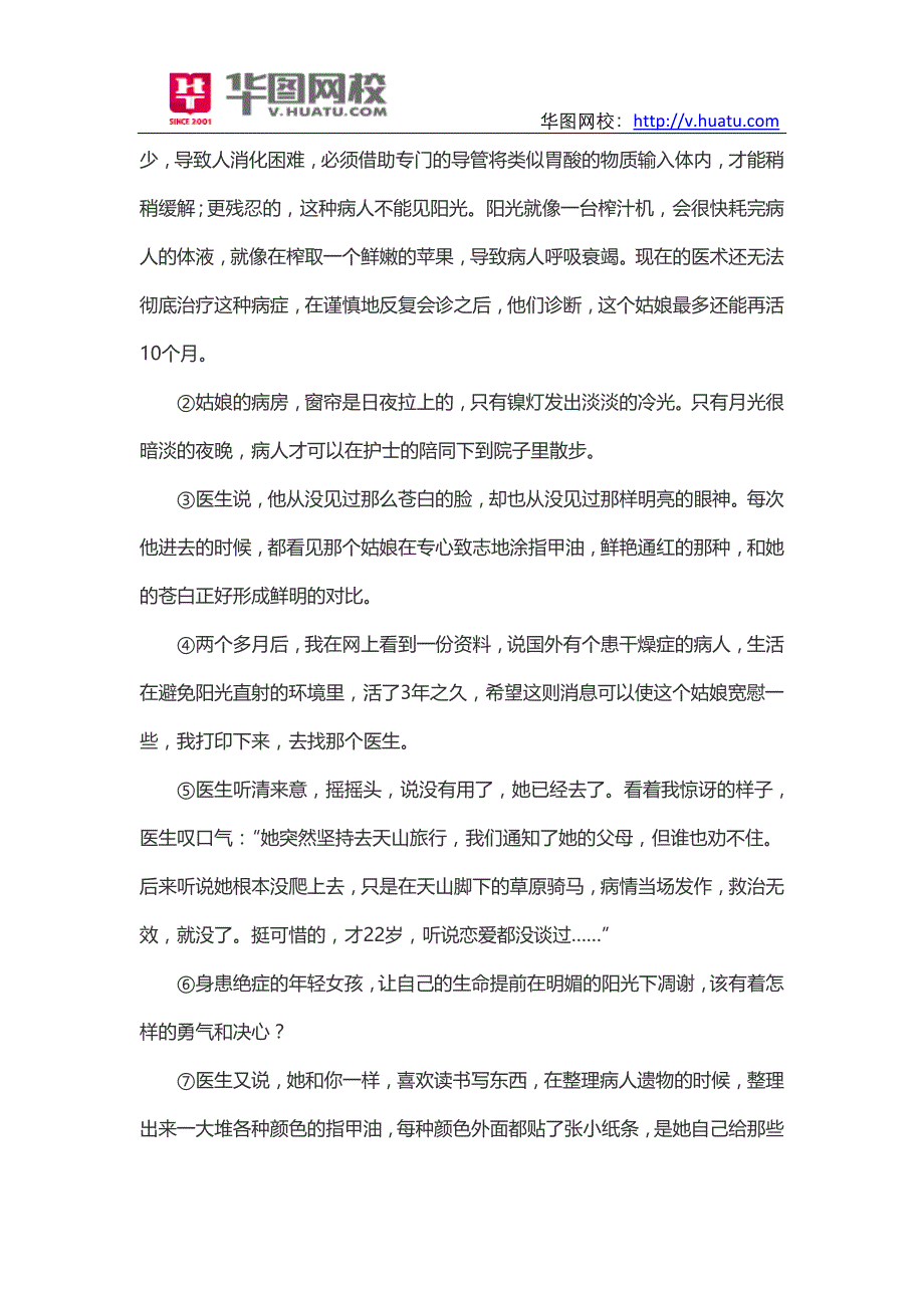 山东成武县事业单位历年真题下载_第4页