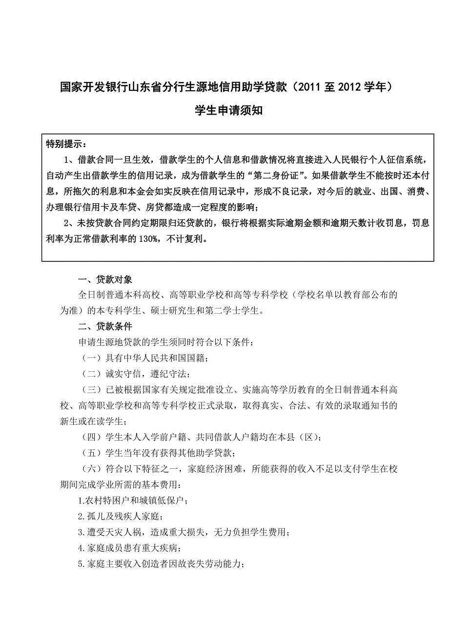 山东省生源地助学贷款申请流程_第1页