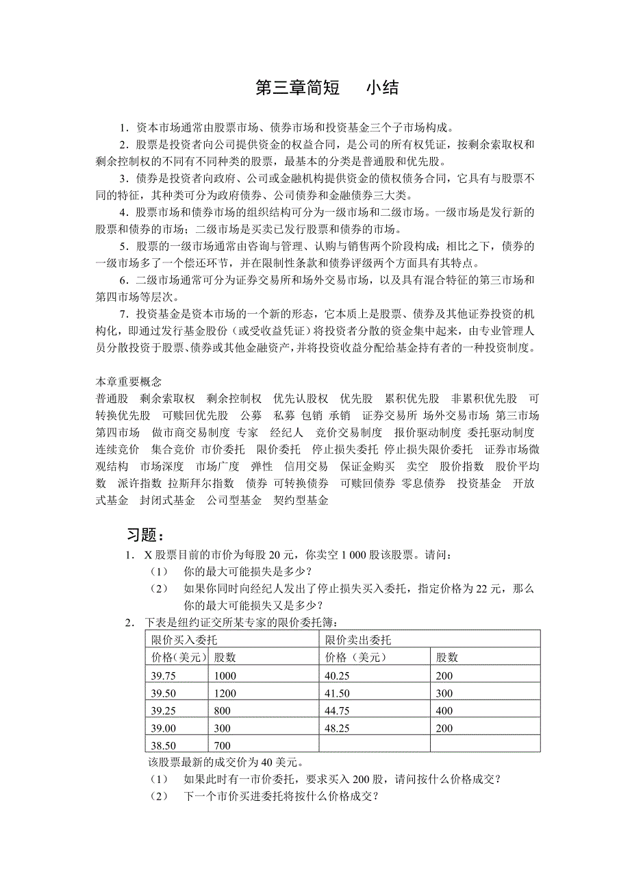 金融市场学第二版习题与解答_第2页