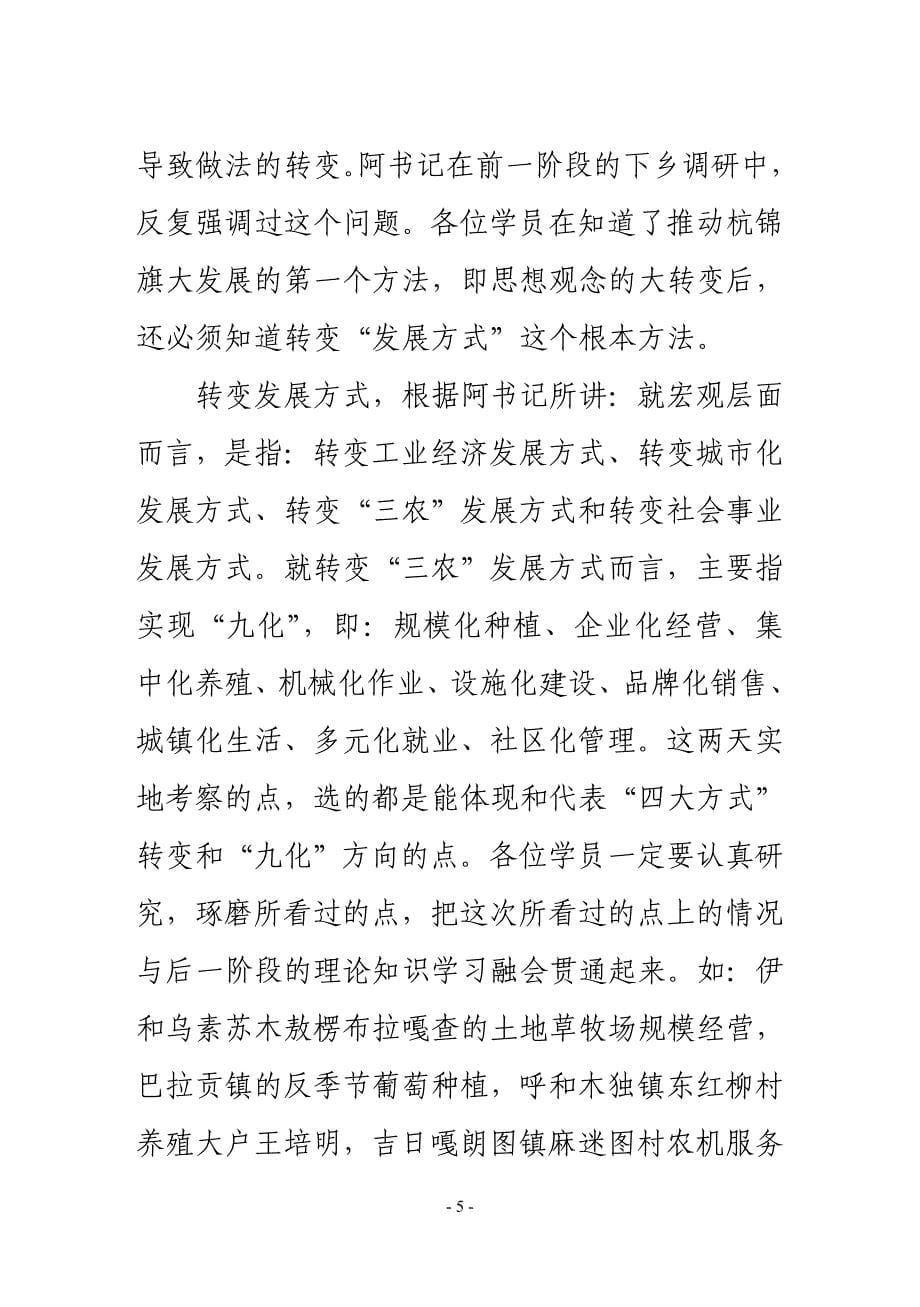 何部长在全旗少数民族青年干部培训班上的讲话_第5页