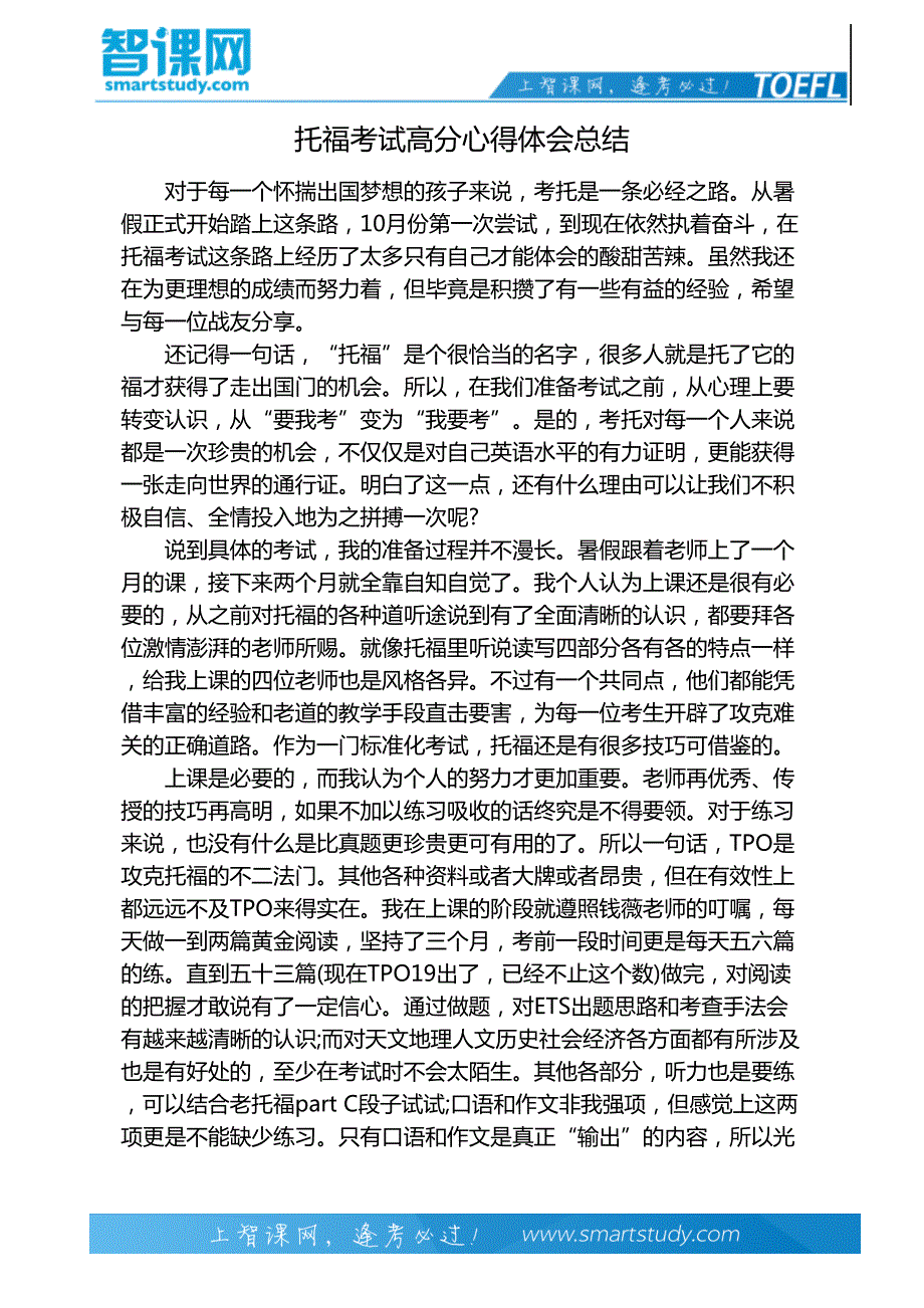 托福考试高分心得体会总结_第2页