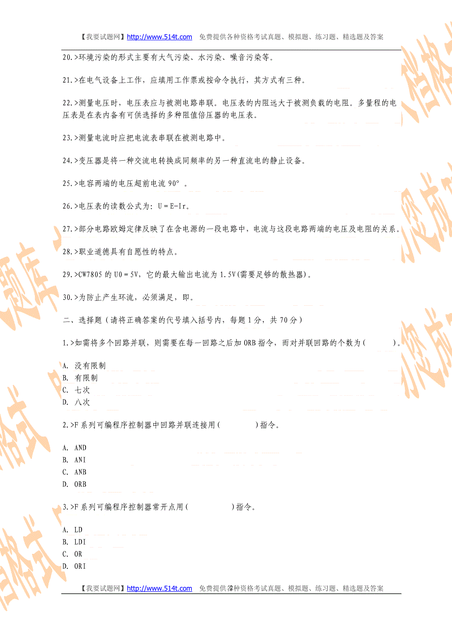 维修电工高级工职业技能鉴定试题及答案二_第2页