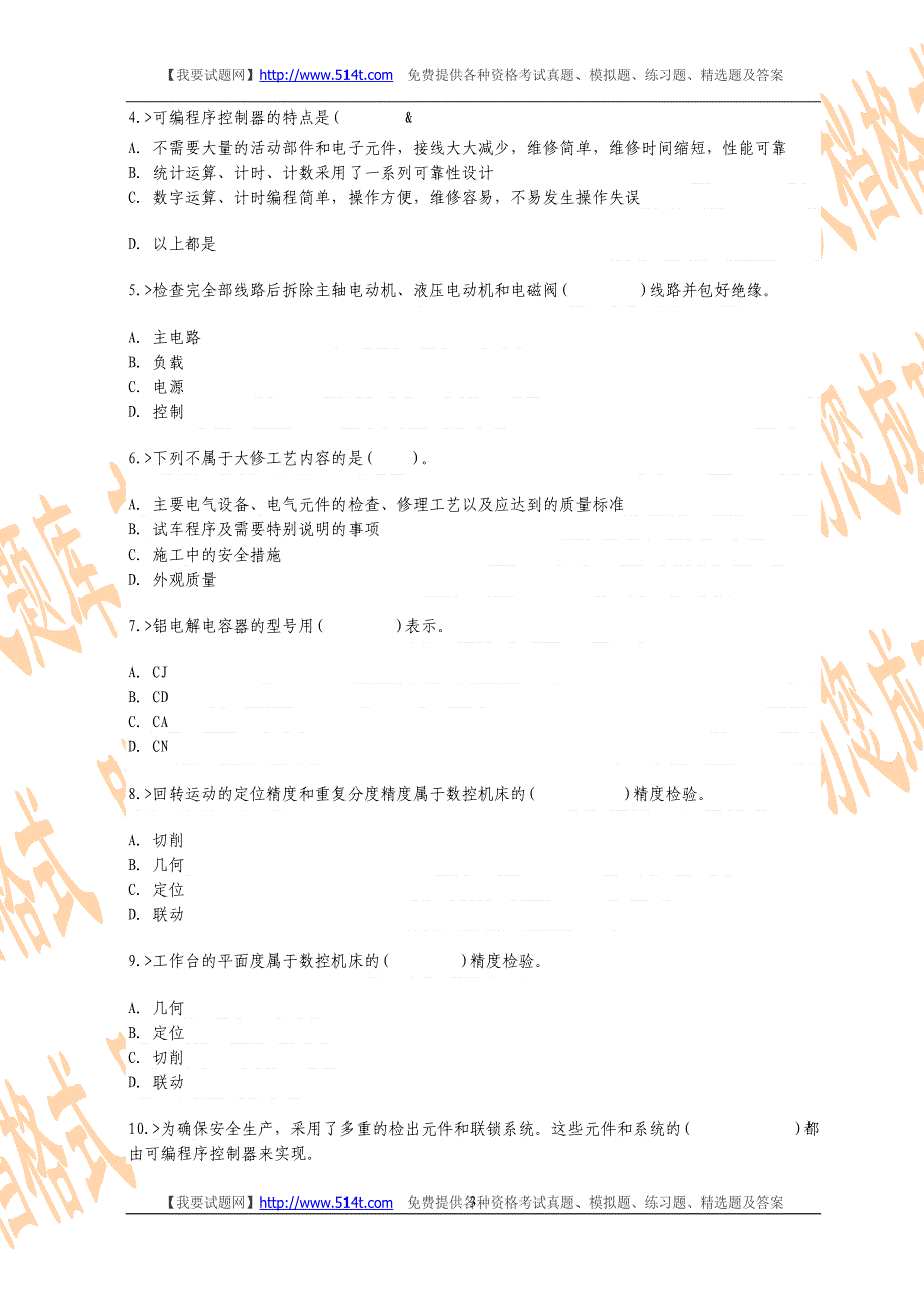 维修电工高级工职业技能鉴定试题及答案二_第3页